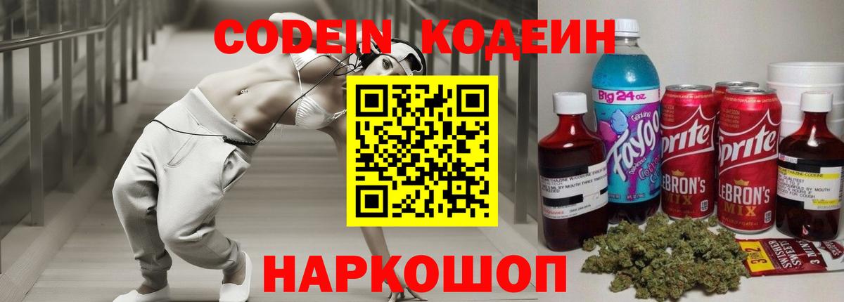 Кодеин Purple Drank  Вход с VPN  Шатура 