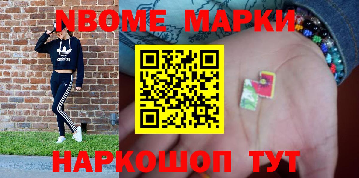 Марки 25I-NBOMe 1,5мг  Вход с VPN  Шатура 